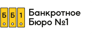 Банкротное бюро №1